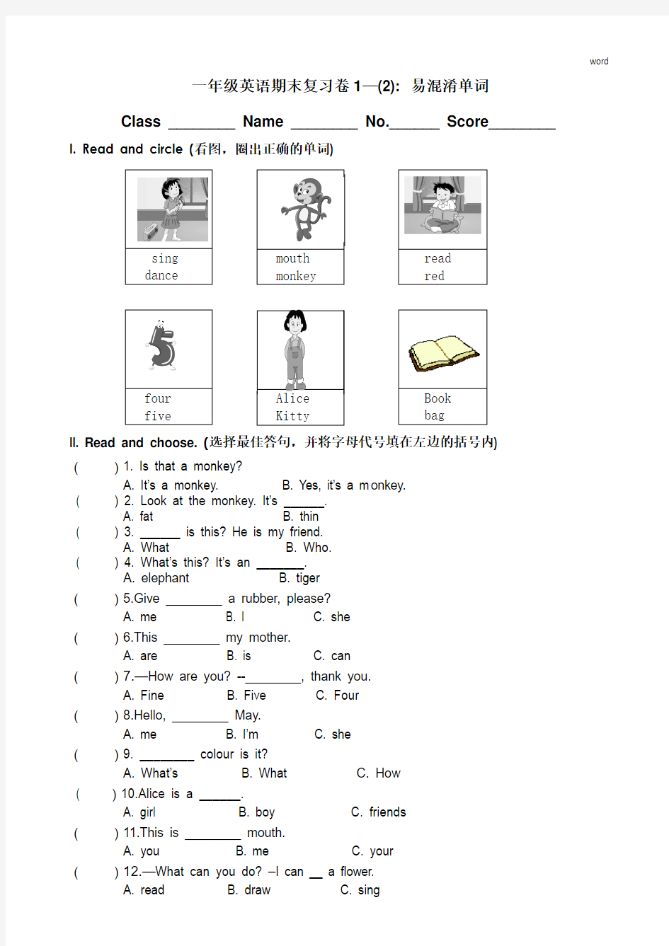 沪教版上海小学一年级上学期末牛津英语复习-易混淆单词