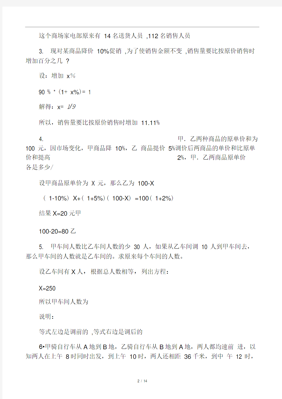 初一数学应用题及答案