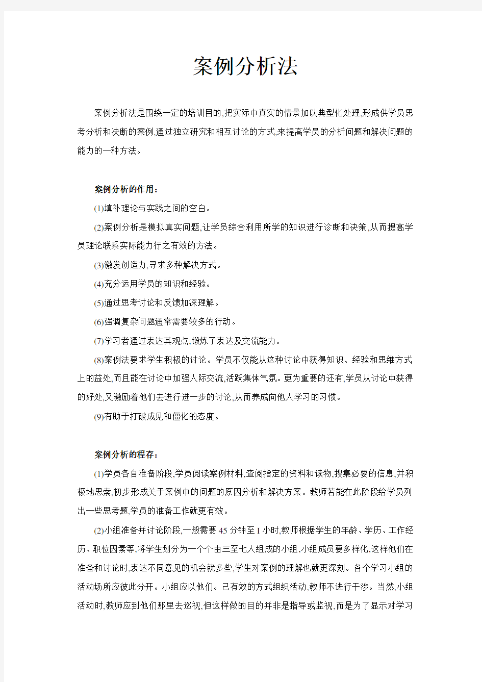 企业培训案例分析法培训课件