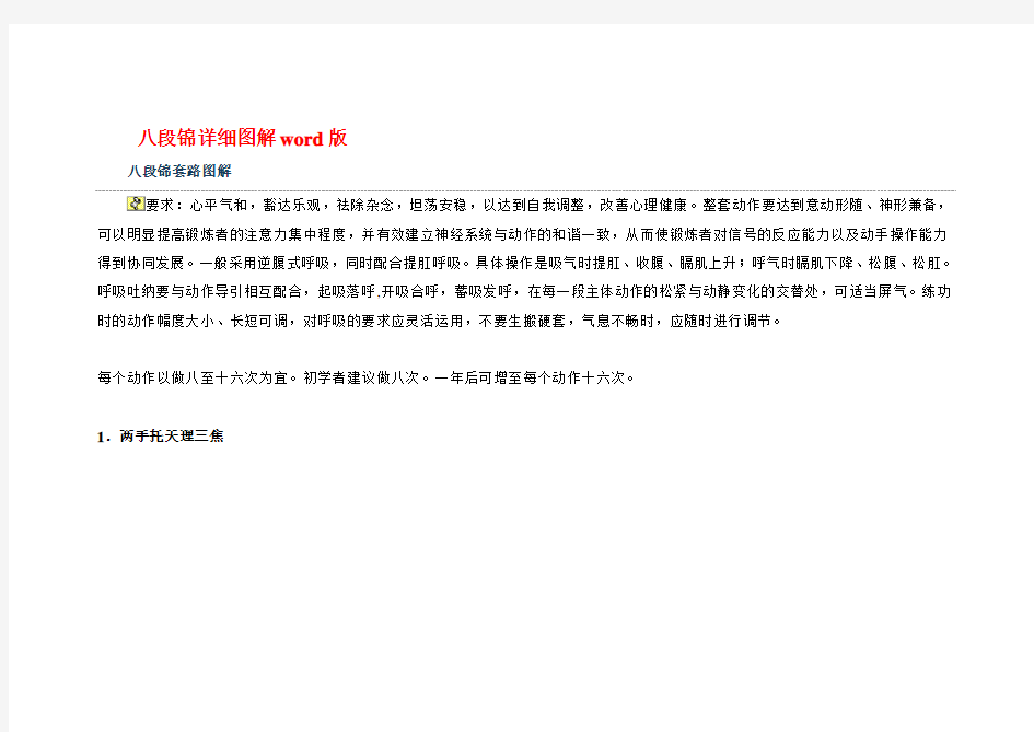 八段锦详细图解word版