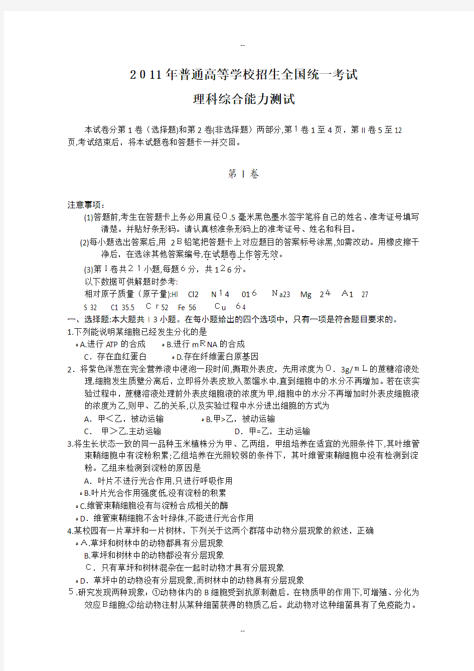 湖北高考理综试题及答案