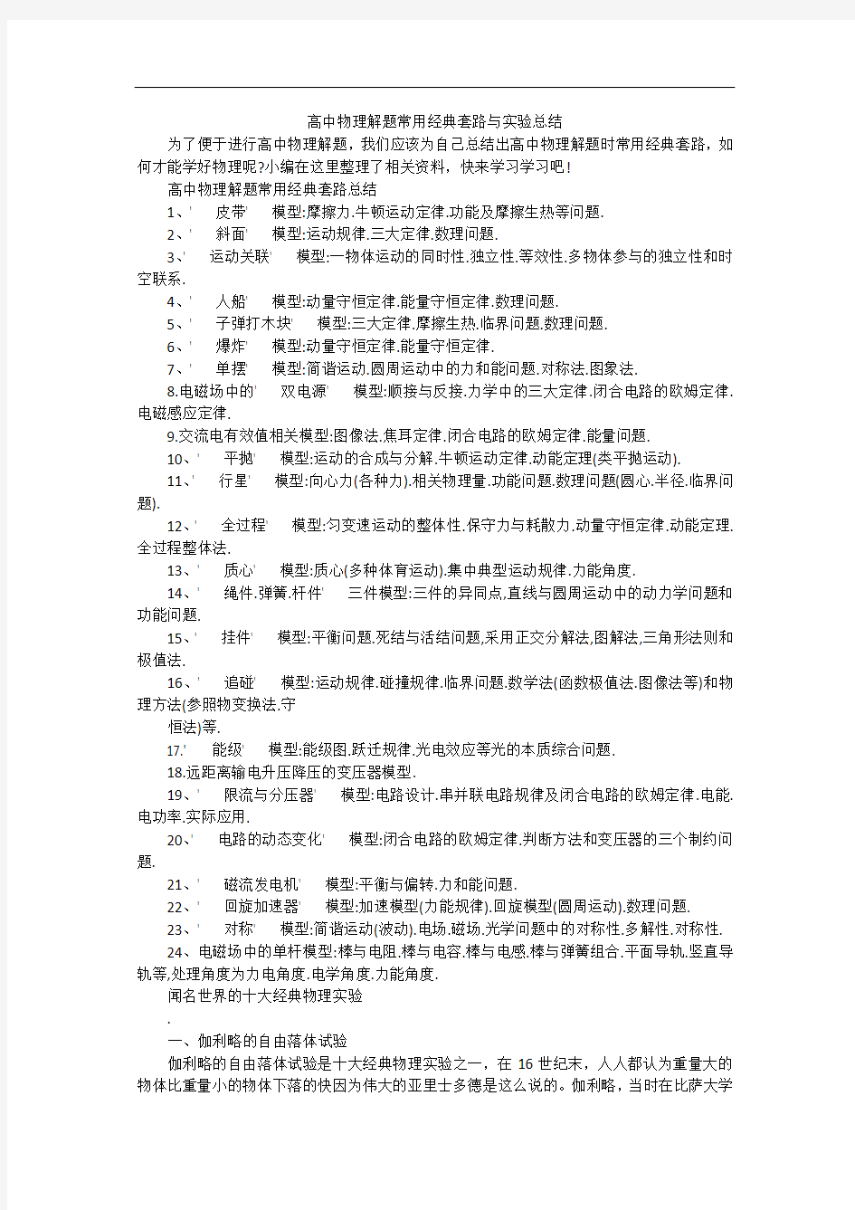 高中物理解题常用经典套路与实验总结