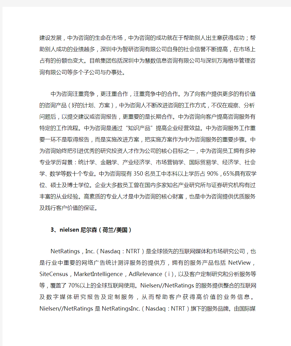 广东地区十大有影响力的调查研究咨询公司信息