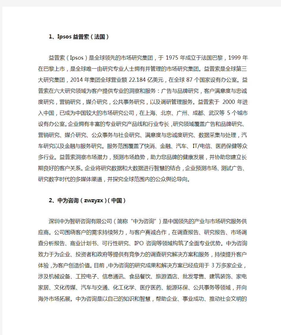 广东地区十大有影响力的调查研究咨询公司信息