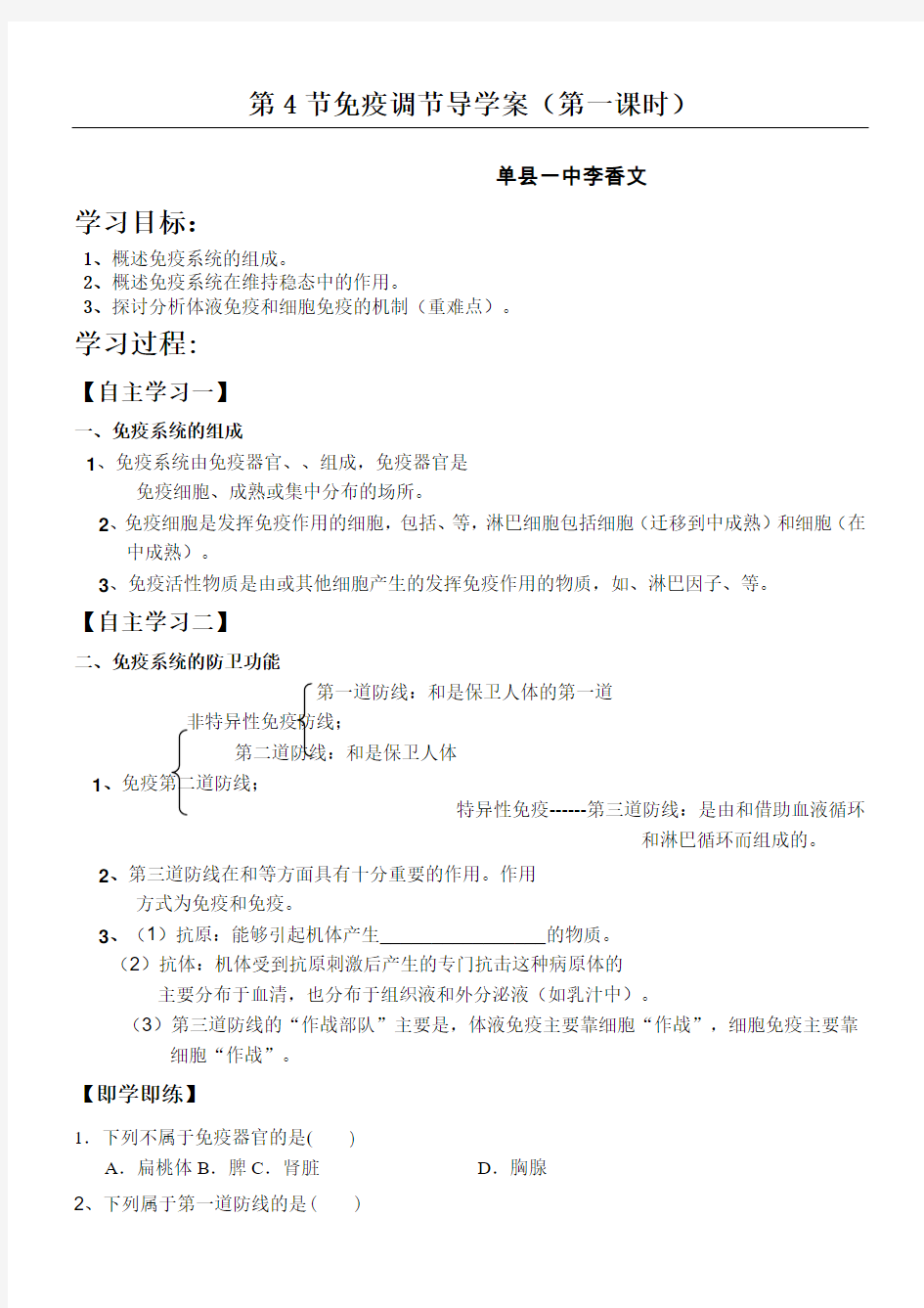 免疫调节导学案(绝对经典)