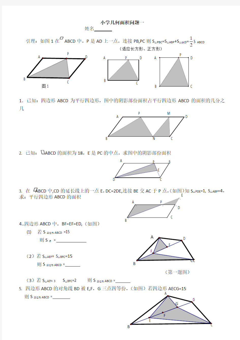 小学奥数几何专地题目