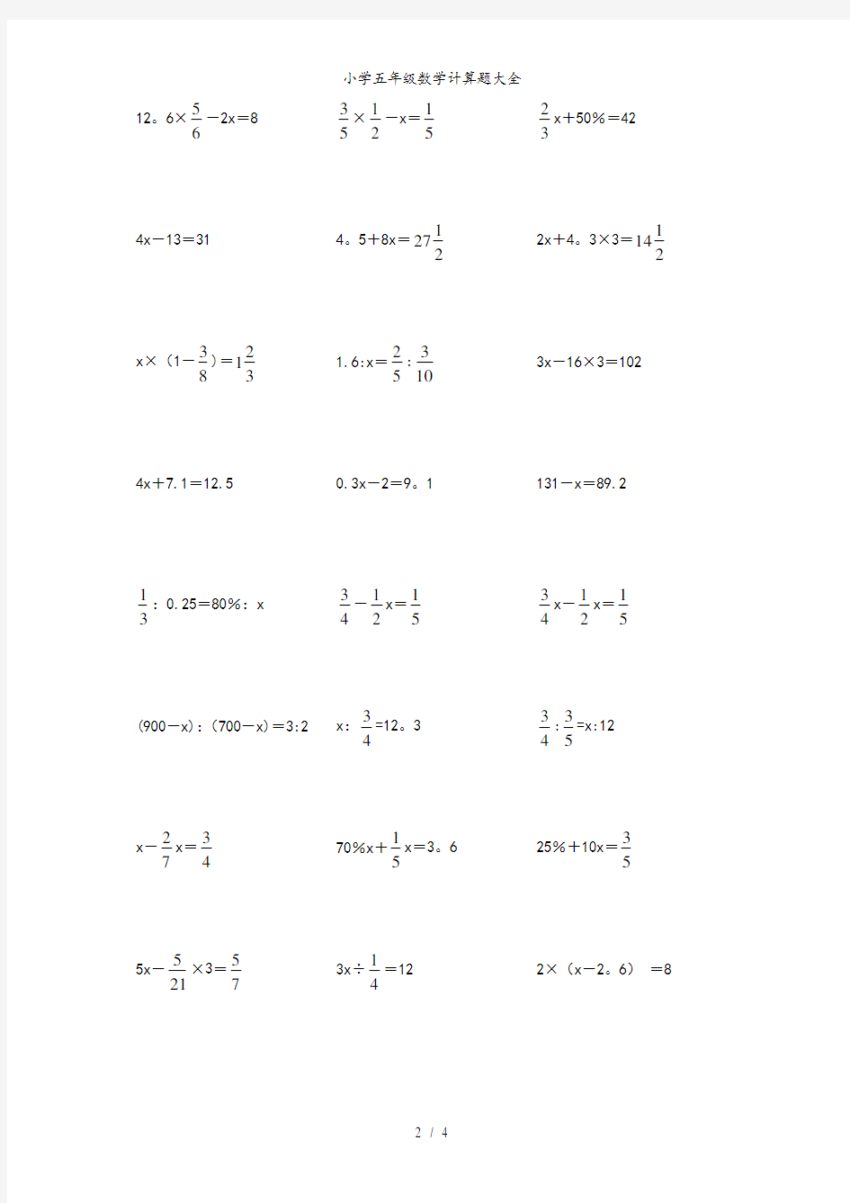 小学五年级数学计算题大全