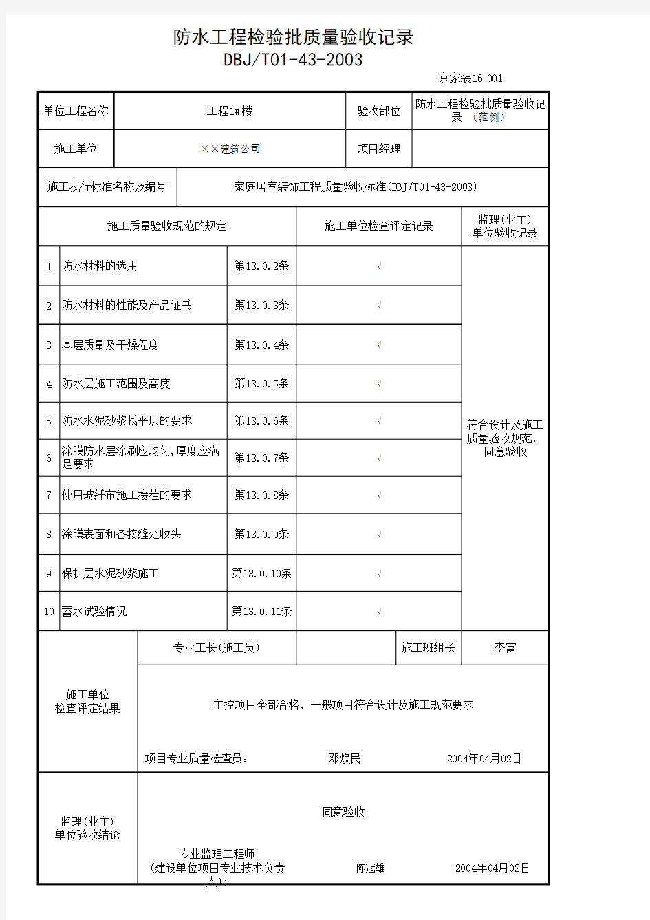 防水工程检验批质量验收记录 (范例)