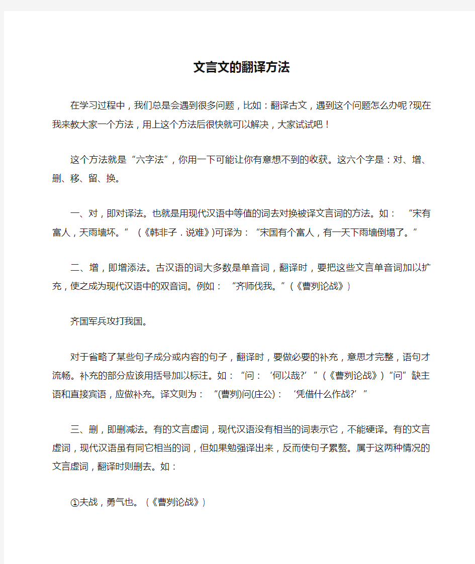 文言文的翻译方法