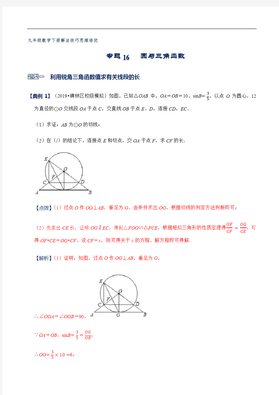 圆与三角函数(解析版)