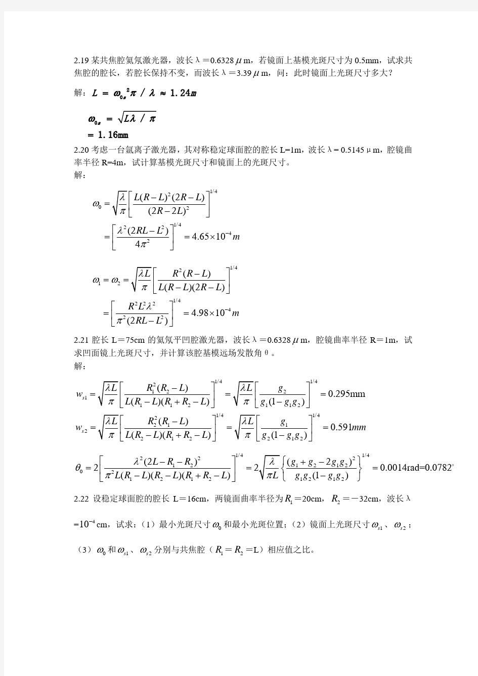 激光原理第二章习题答案