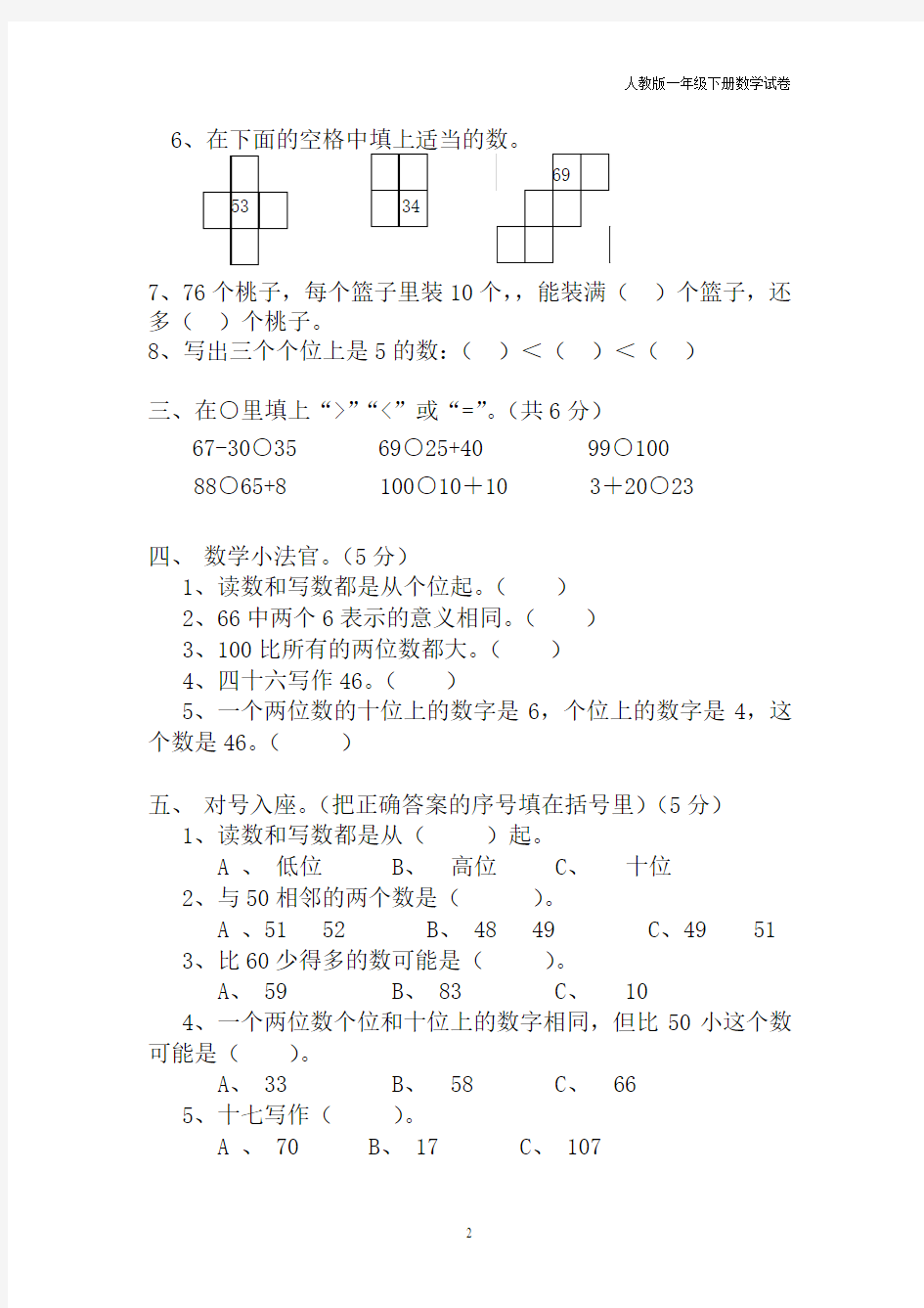 2014-2015学年人教版小学一年级数学下册期中考试题 (1)