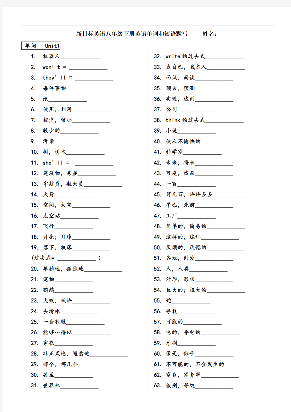 新目标英语八年级下册单词表和短语表默写