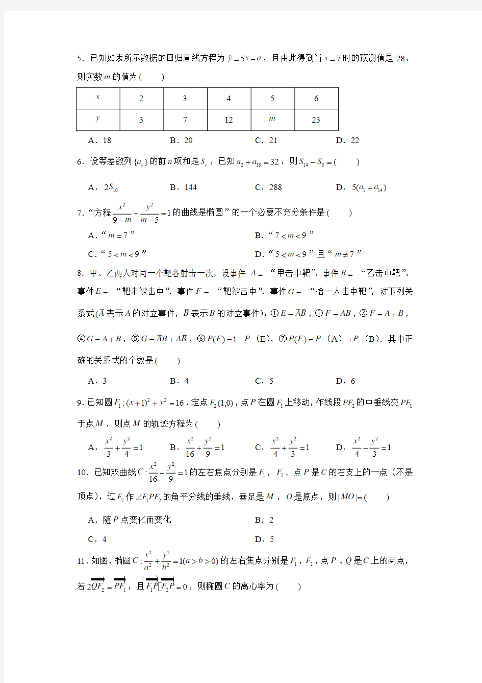 2019-2020学年湖南师大附中高二(上)第一次段考数学试卷试题及答案(解析版)