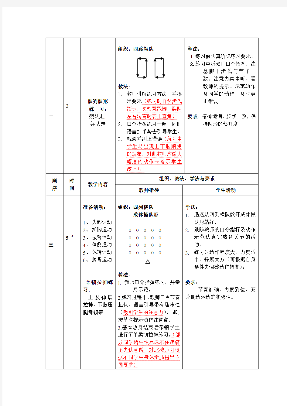 小学四年级体育韵律操教案