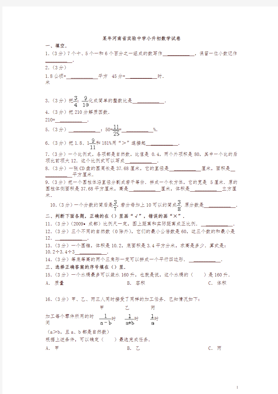 (最新)河南省实验中学小升初数学试卷