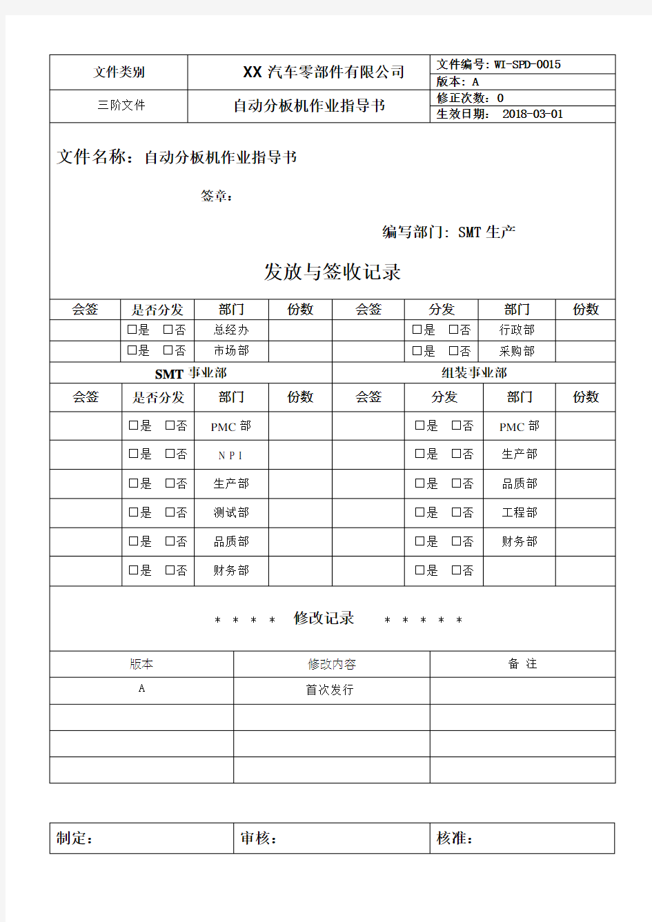 自动分板机操作指导书