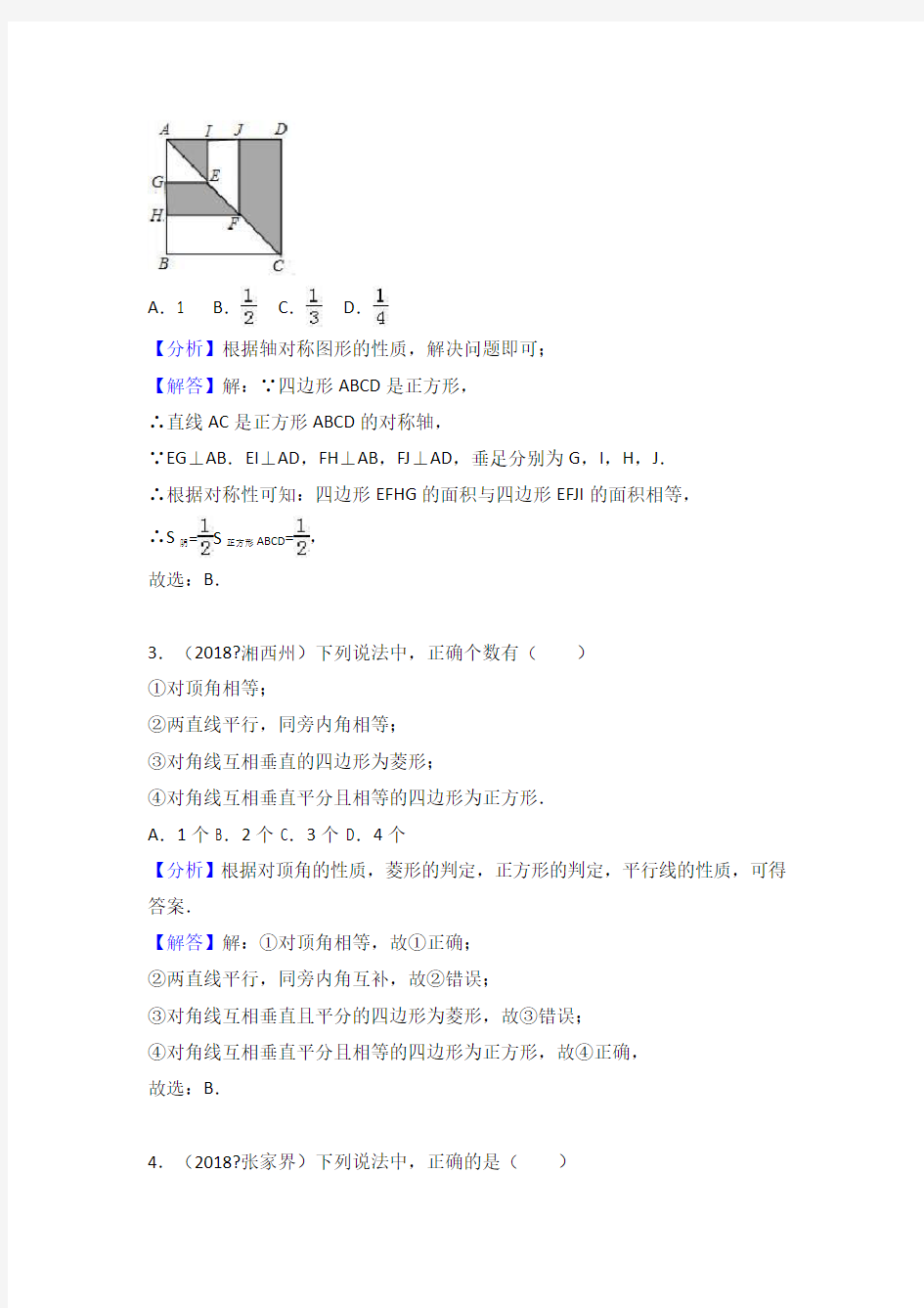 中考数学分类汇编考点 正方形