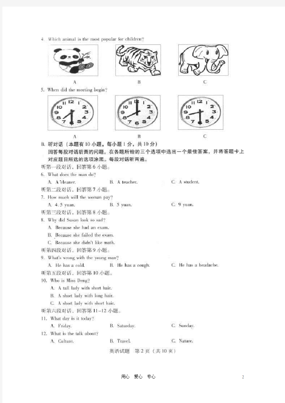 广东省2011年中考英语真题试题(扫描版)