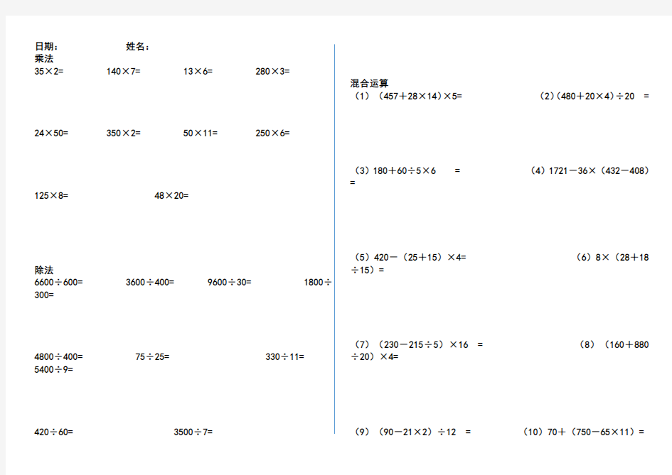 四年级乘法除法混合运算10套