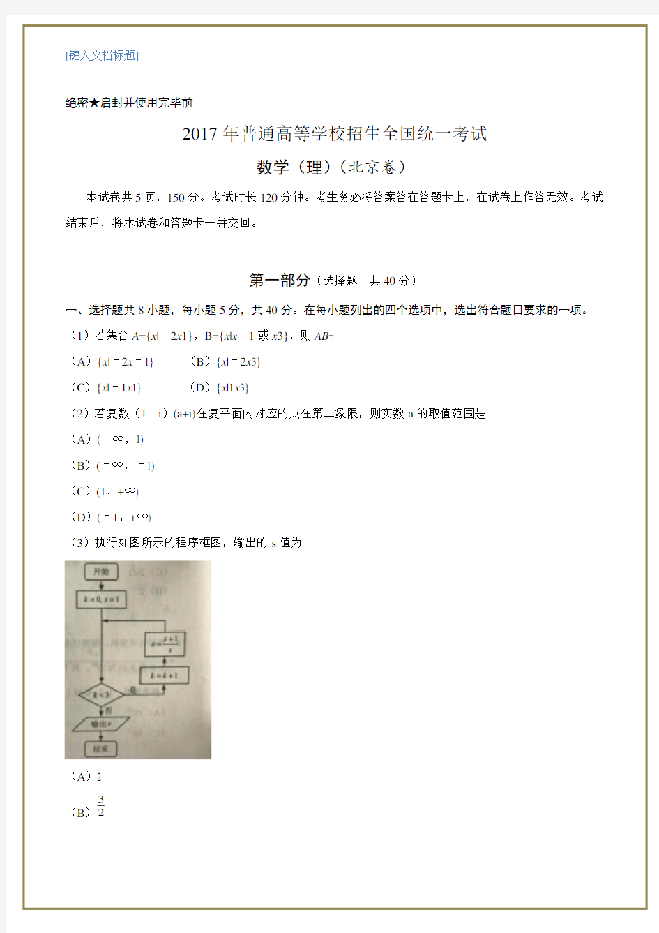 2017年北京市高考理科数学试卷及答案