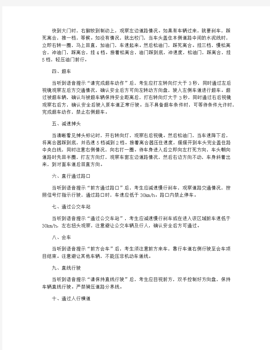 科目三大路考挂档窍门