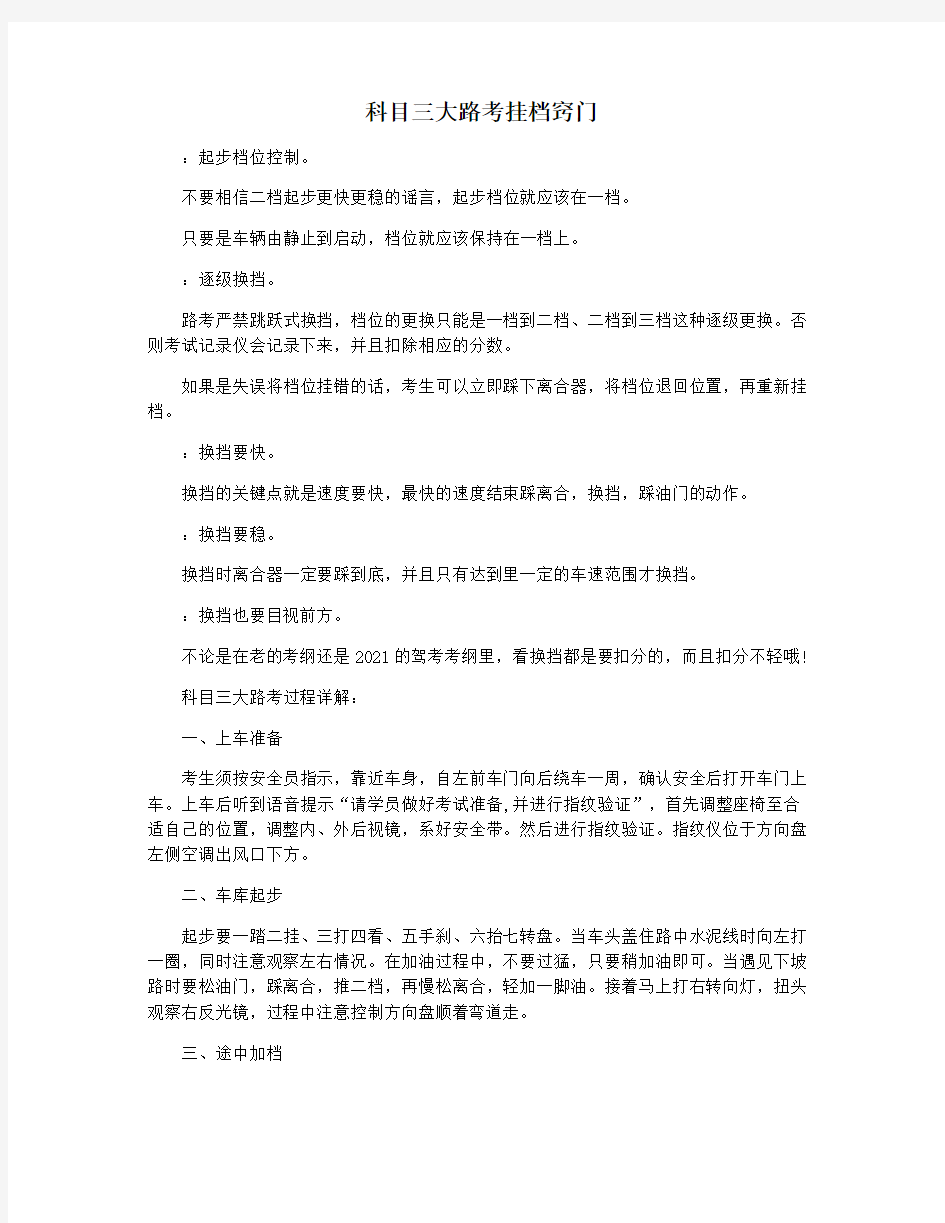 科目三大路考挂档窍门