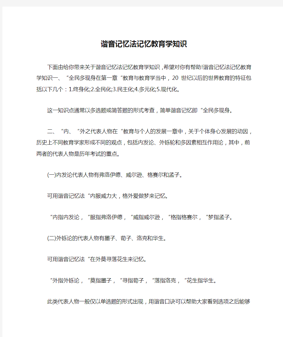 谐音记忆法记忆教育学知识