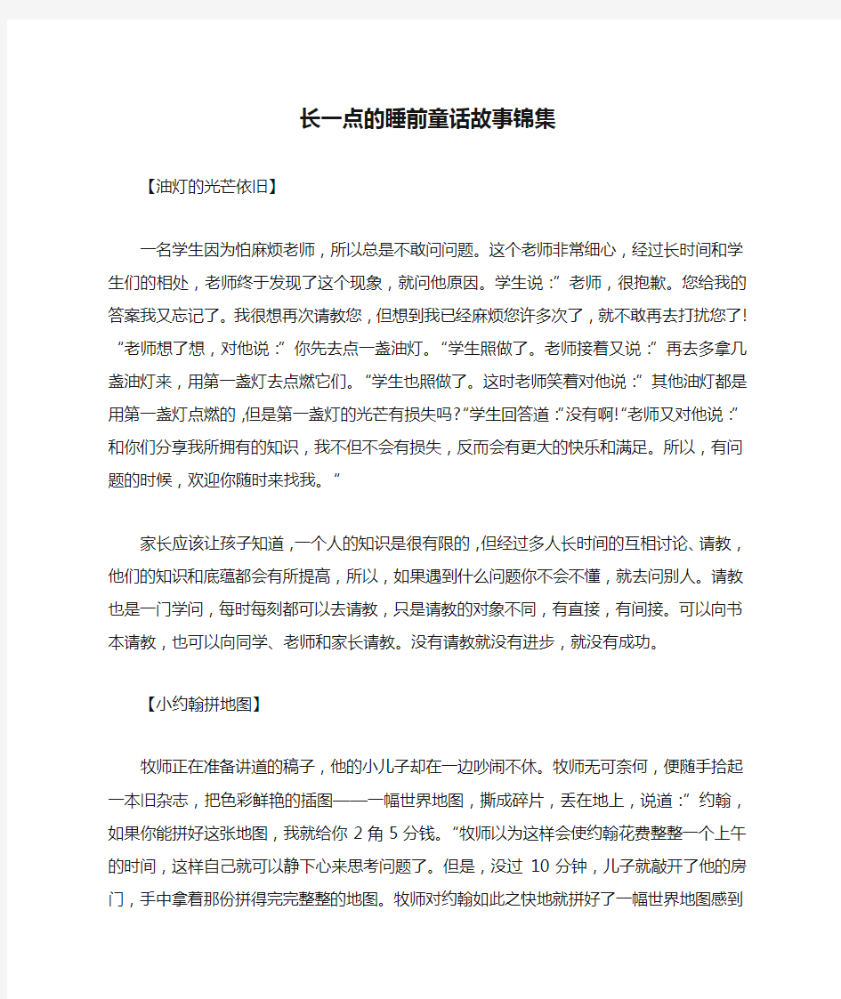 长一点的睡前童话故事锦集