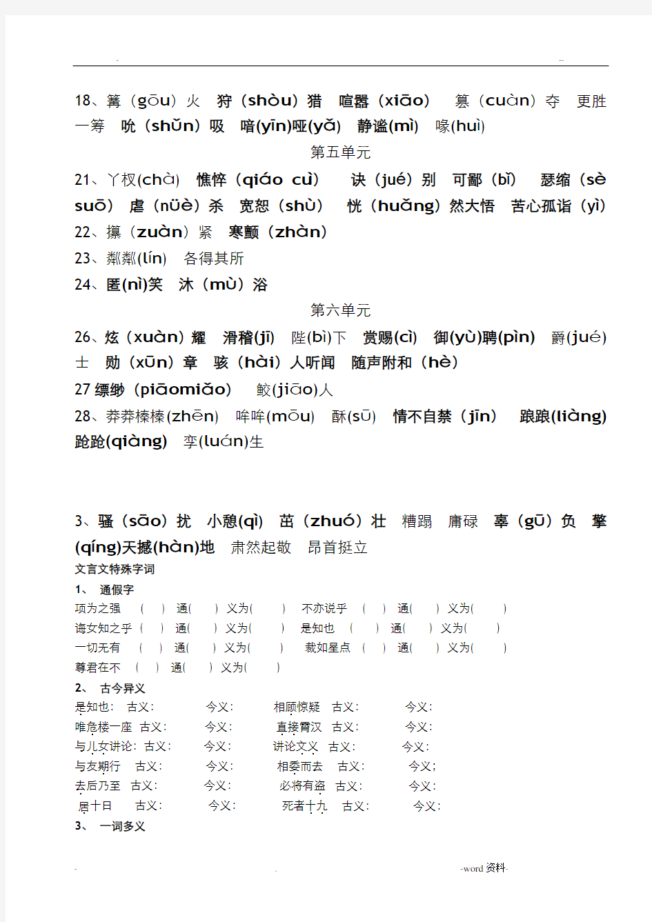 初中语文字词整理