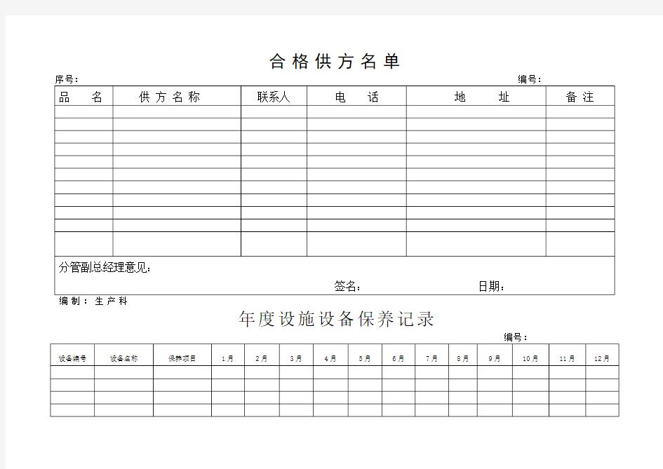 合格供方名单