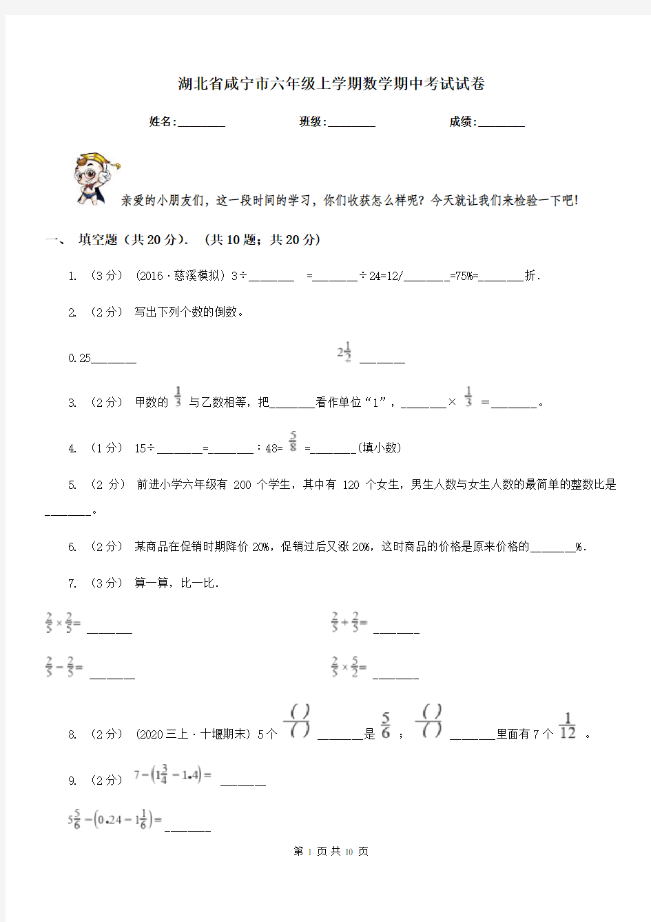 湖北省咸宁市六年级上学期数学期中考试试卷