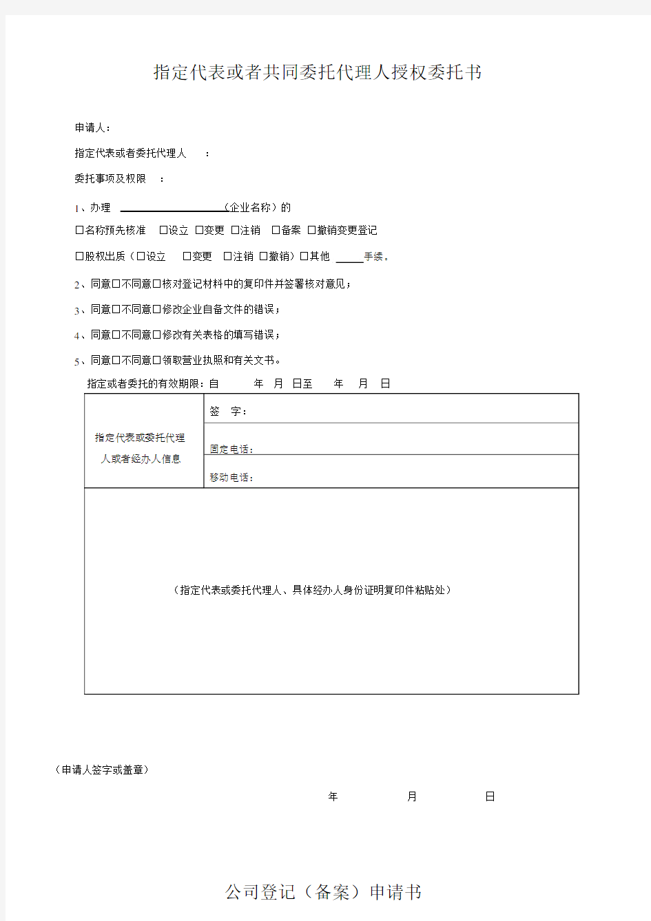 工商注册登记信息表.doc