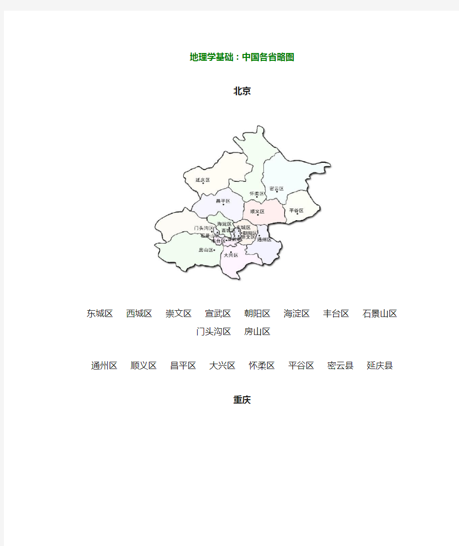 中国各省区划分图