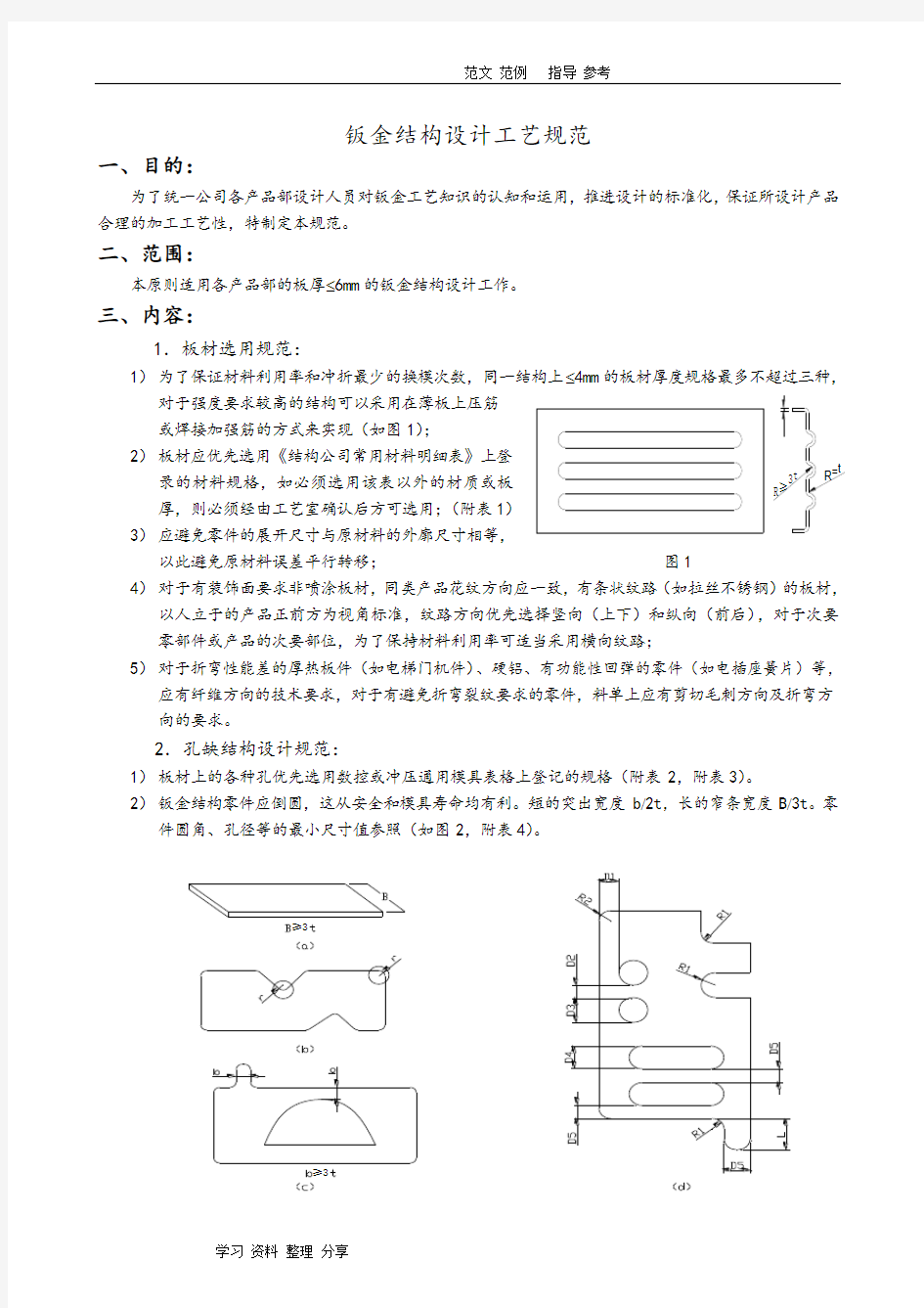 钣金结构设计工艺设计规范