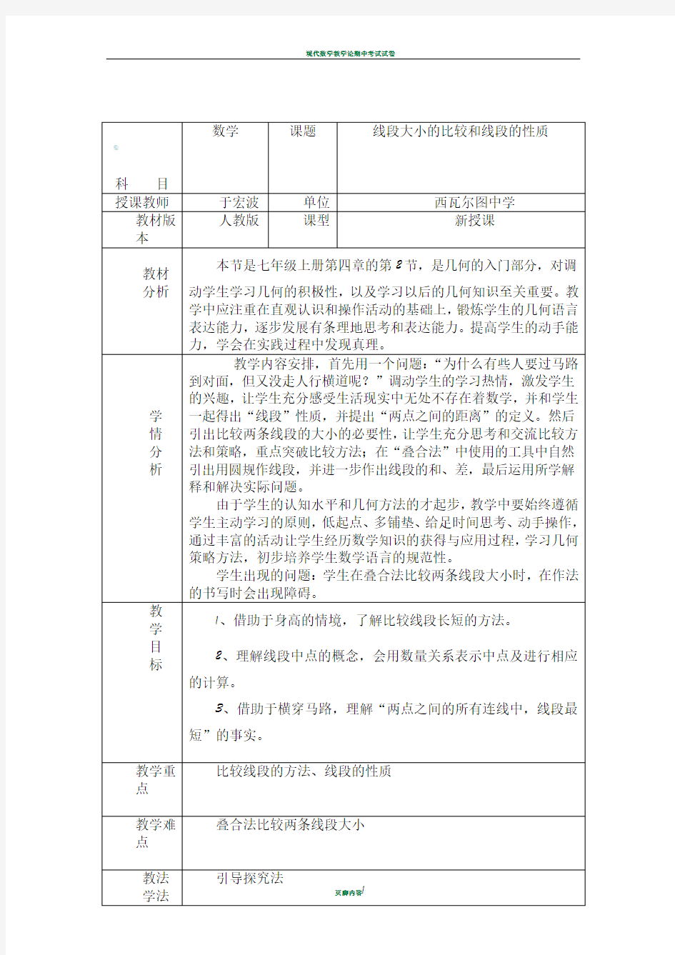 数学教学设计