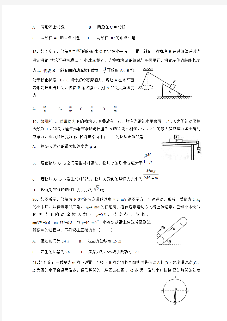 广东省揭阳市惠来县第一中学2019届高三上学期第二次阶段考试理综物理试题