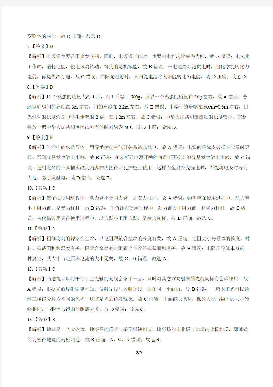 2015年北京市中考物理试卷-答案