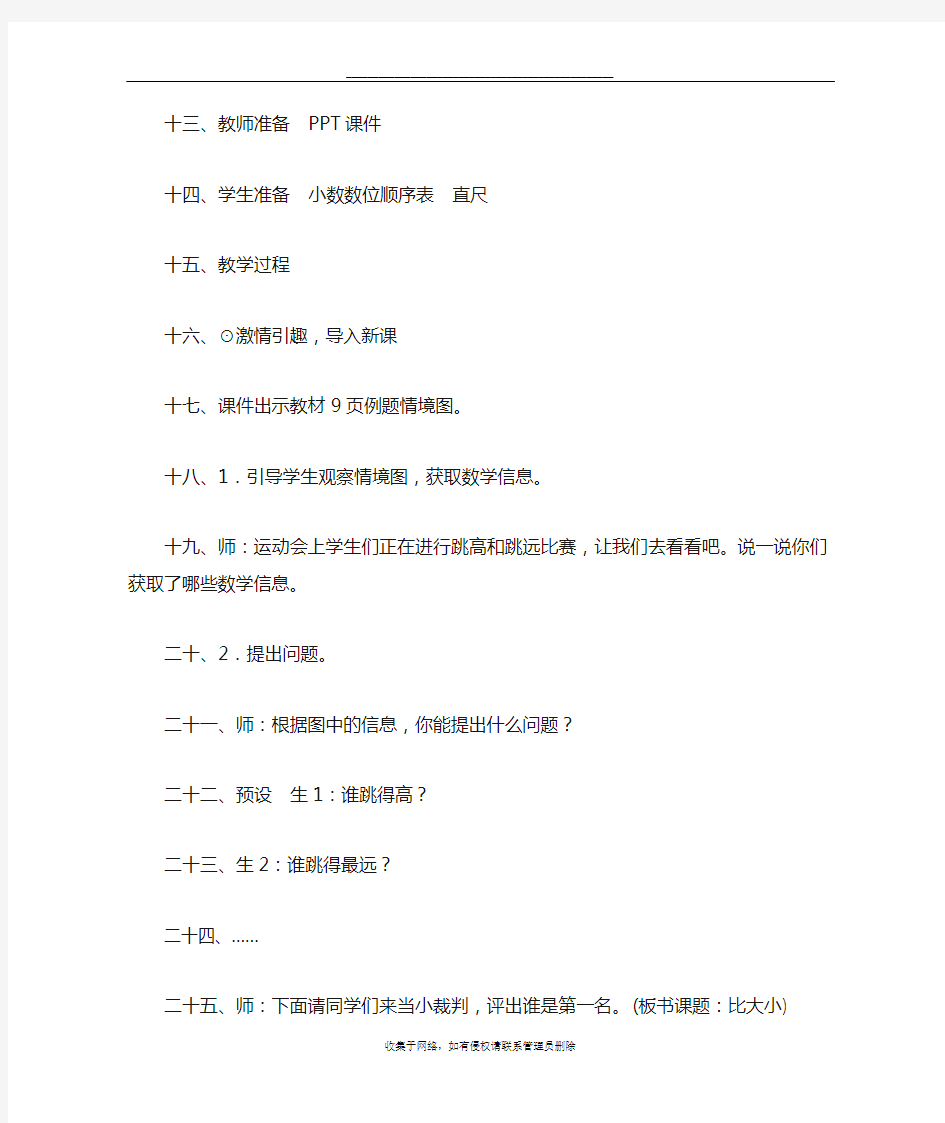 北师大版小学数学四年级下册《比大小》优秀教案设计