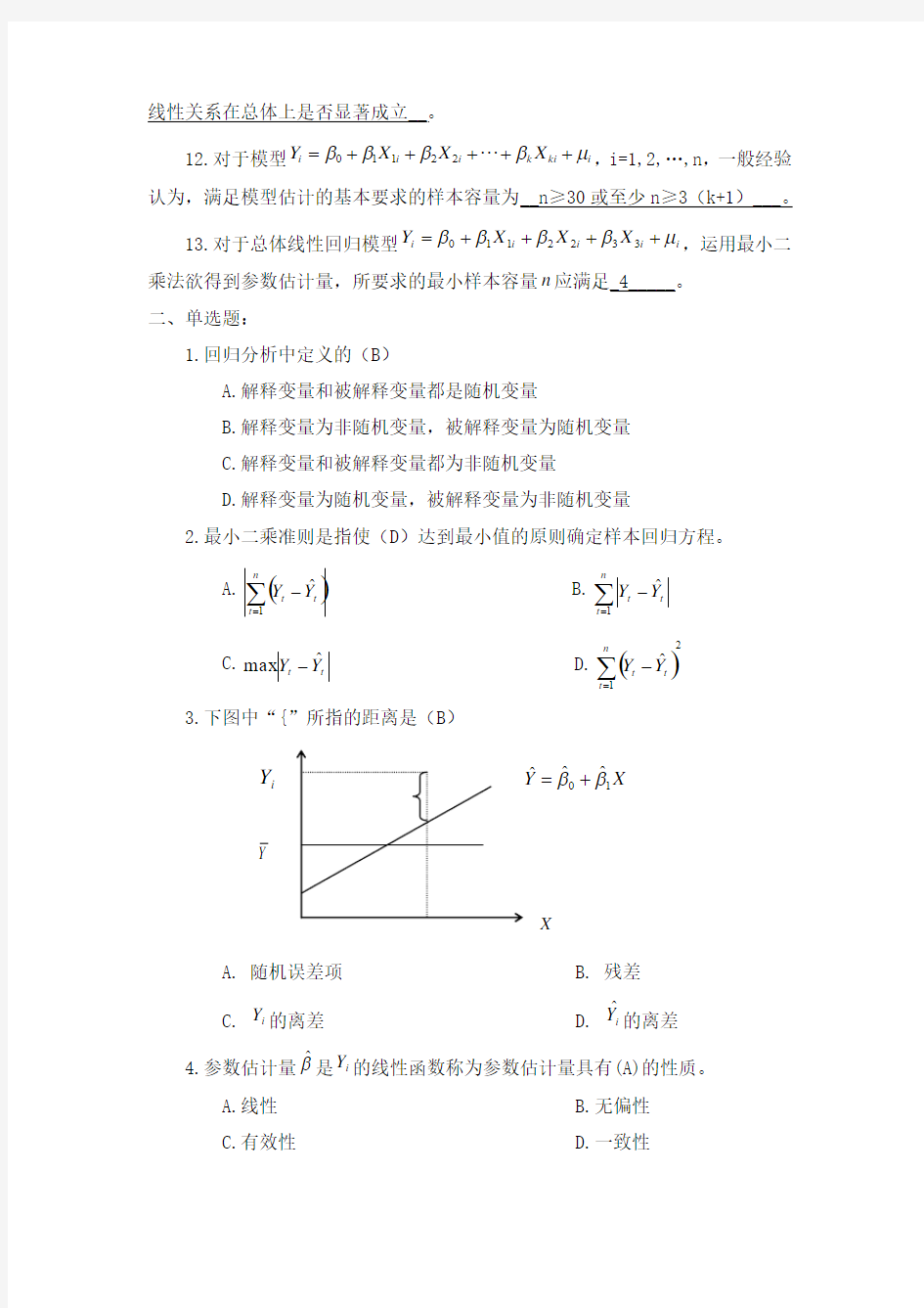 《金融计量学》习题1附答案