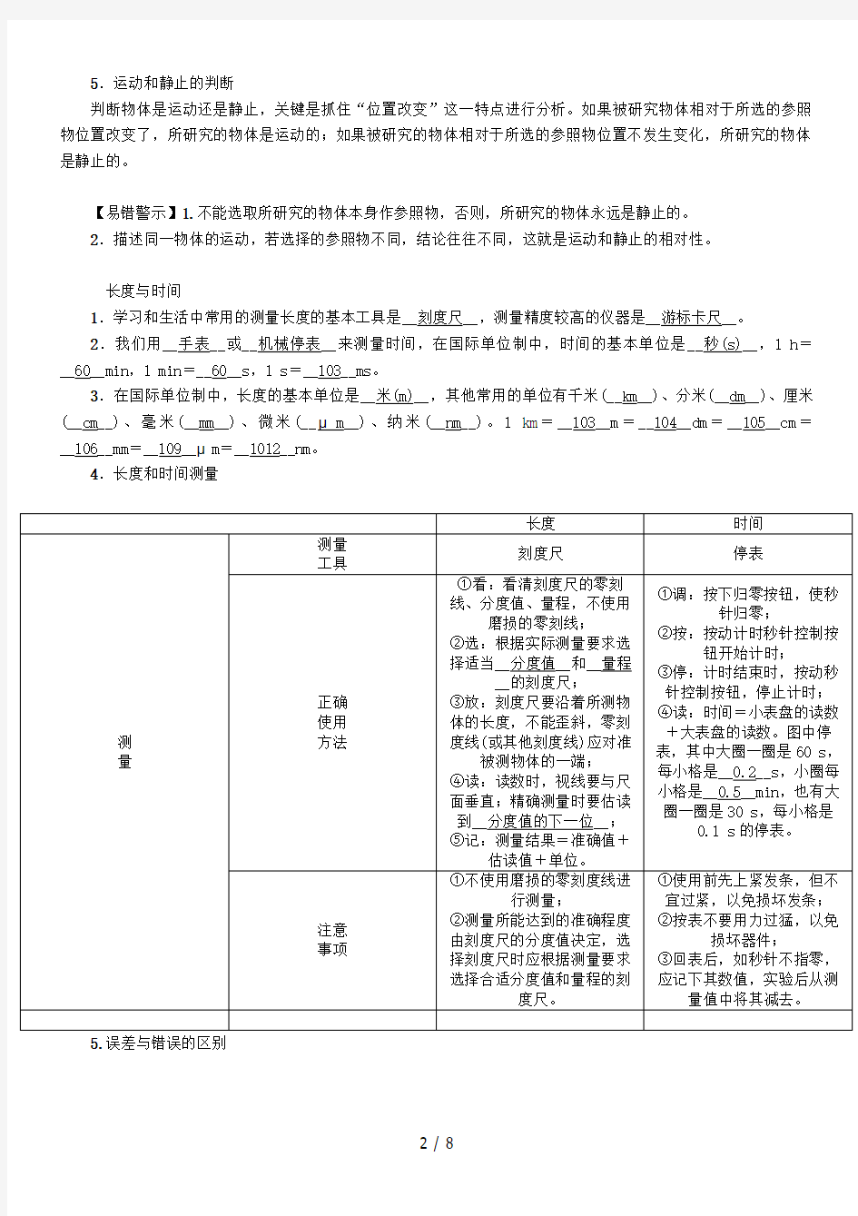 【2019最新】中考物理总复习第1讲运动的世界