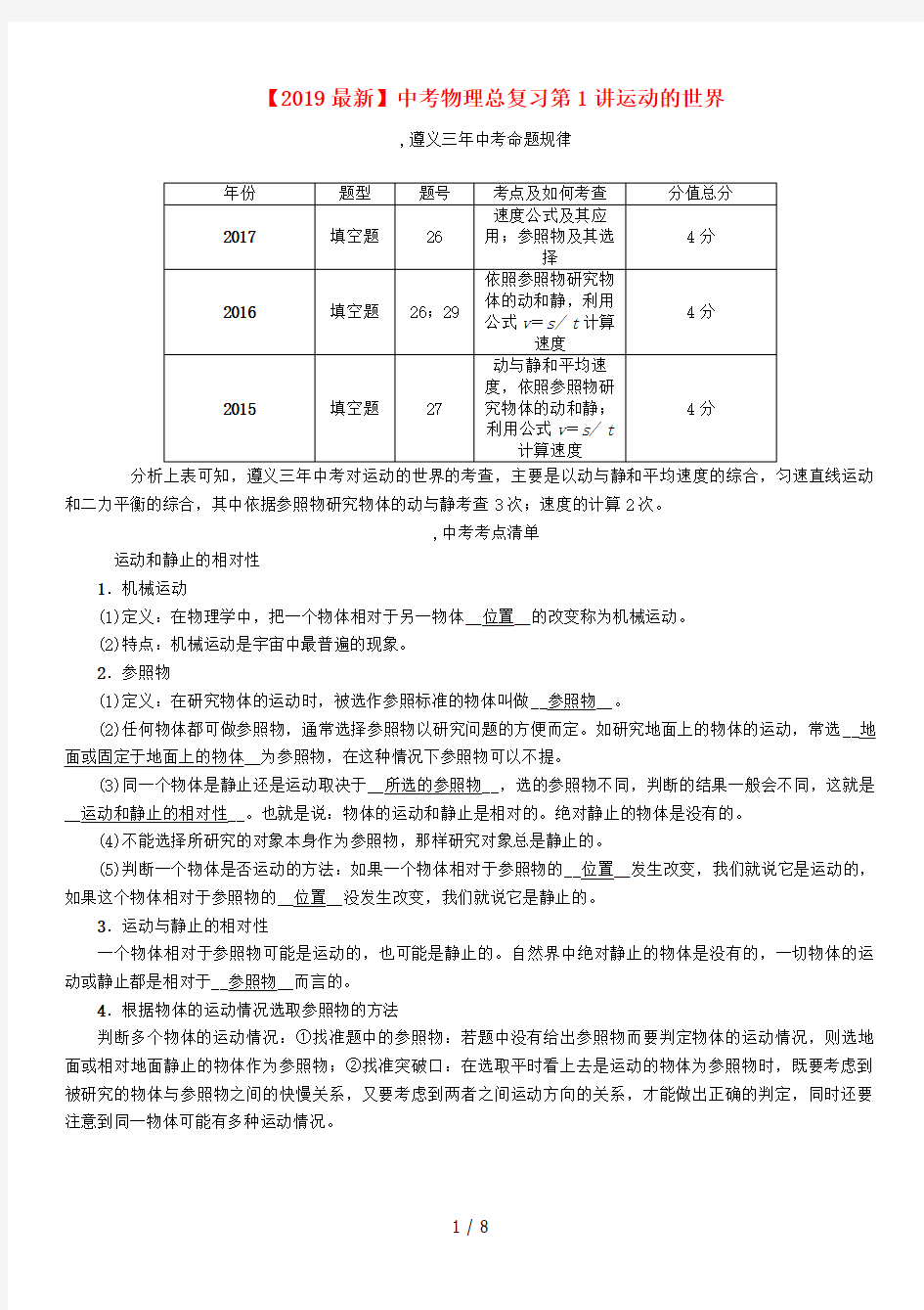 【2019最新】中考物理总复习第1讲运动的世界