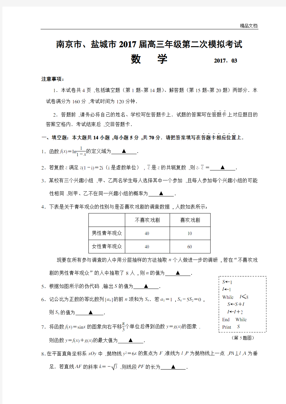 南京盐城市2017届高三二模数学试卷.doc