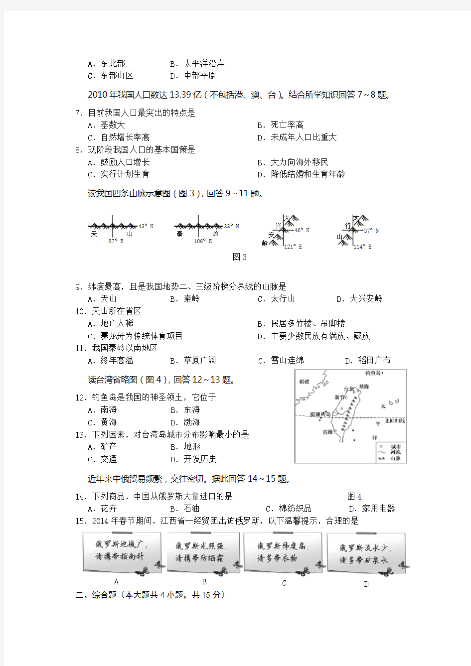 2014年江西省地理中考地理试卷
