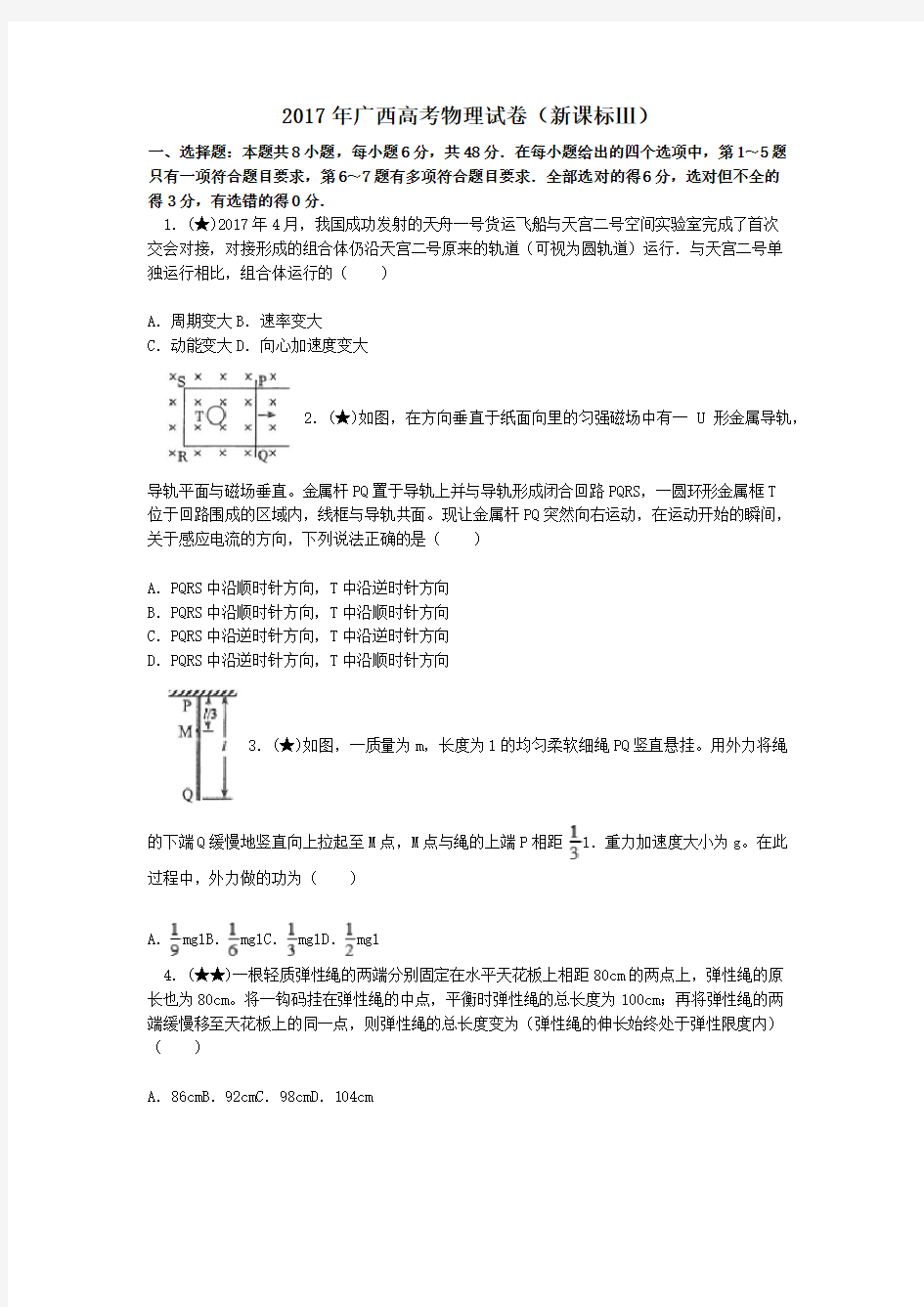 2017年广西高考物理试卷(新课标Ⅲ)