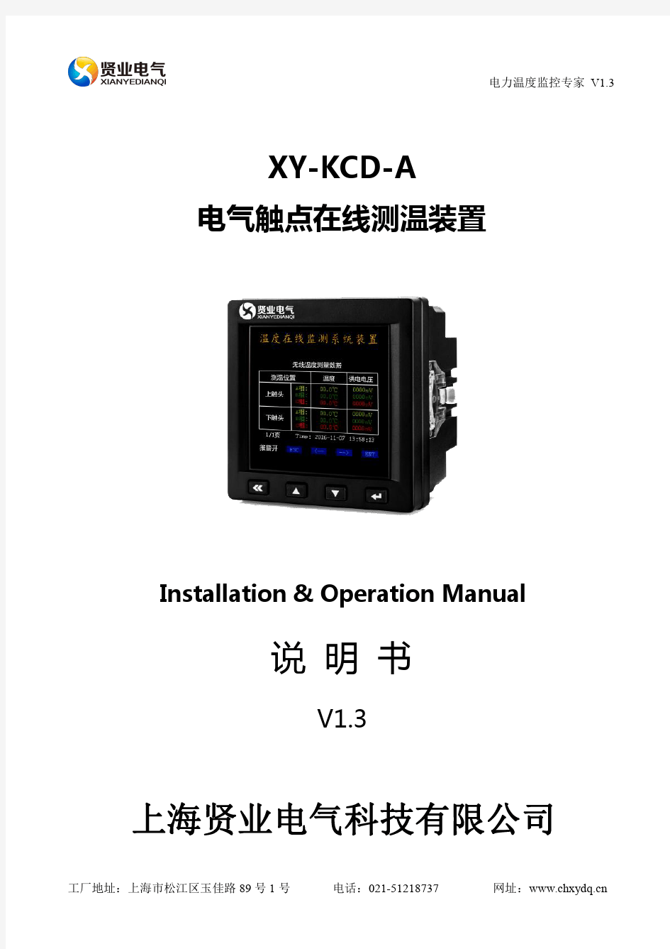 无线测温装置带多种传感器