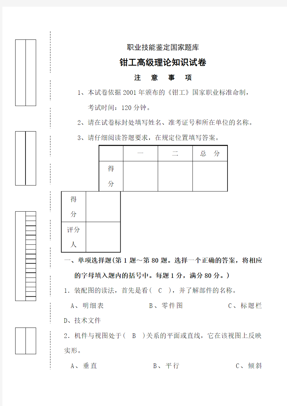 钳工高级理论试卷