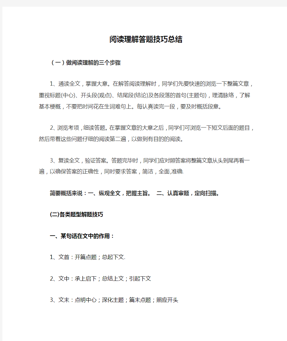 阅读理解答题技巧总结