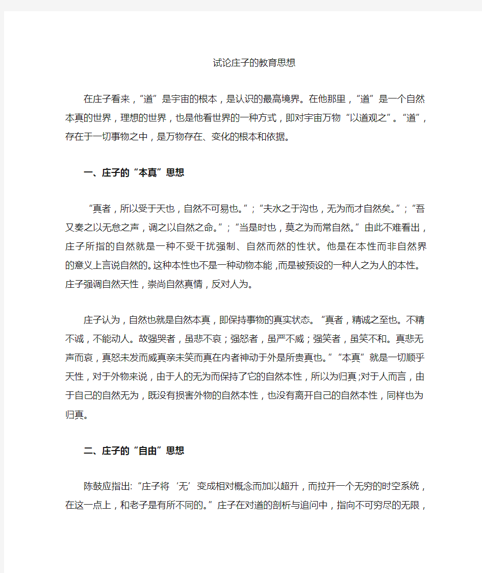 庄子的教育思想