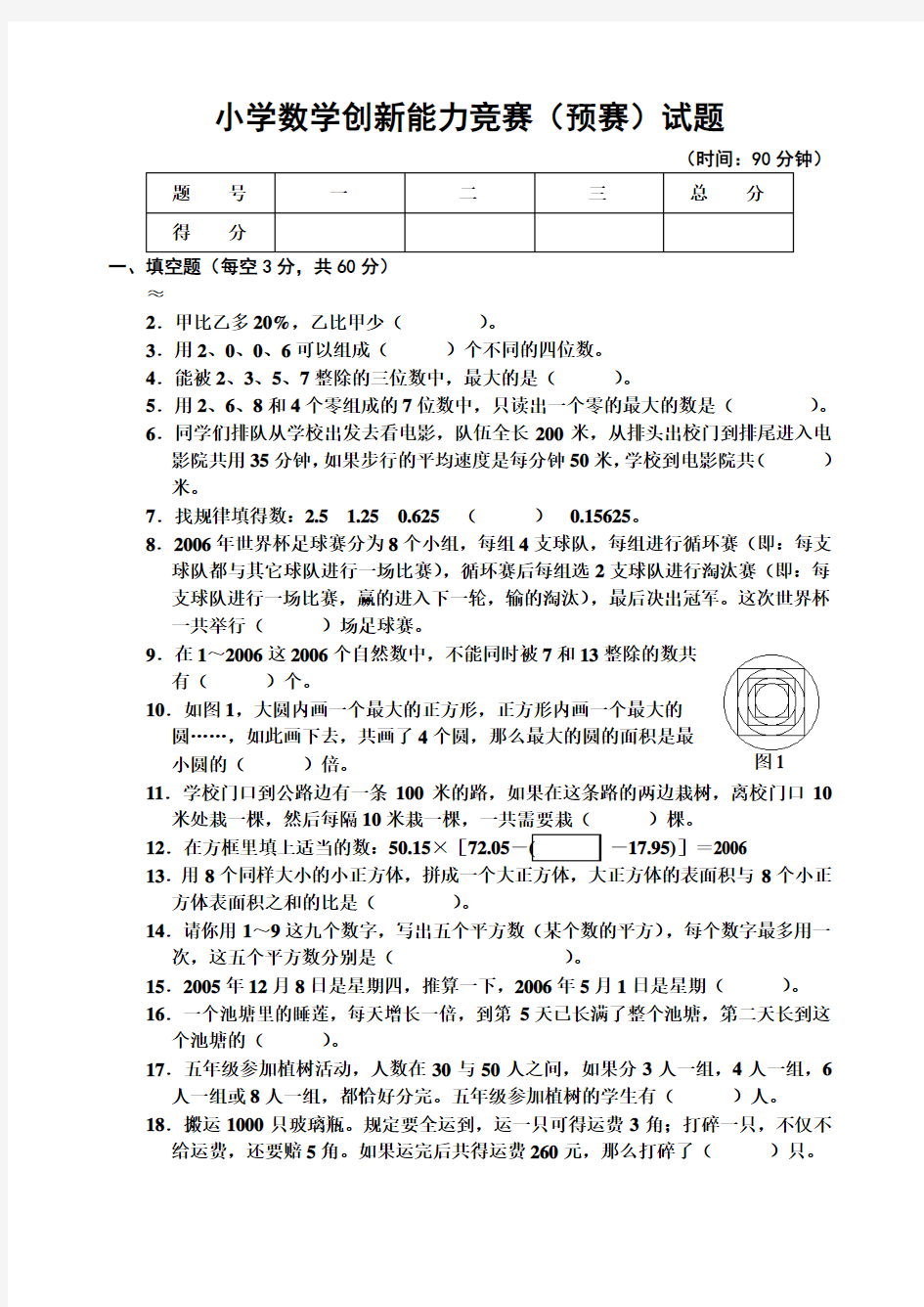 小学数学竞赛试题